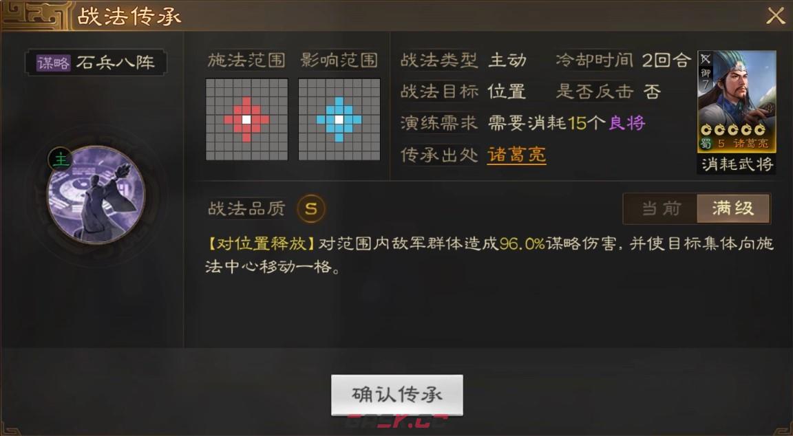 《三国志战棋版》诸葛亮武将介绍-第6张-手游攻略-GASK