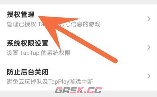 《TapTap》解除游戏授权方法-第5张-手游攻略-GASK