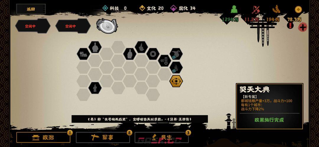 《无悔华夏》王莽立新结局速刷攻略-第3张-手游攻略-GASK