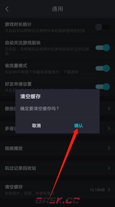 《TapTap》清空缓存方法-第7张-手游攻略-GASK