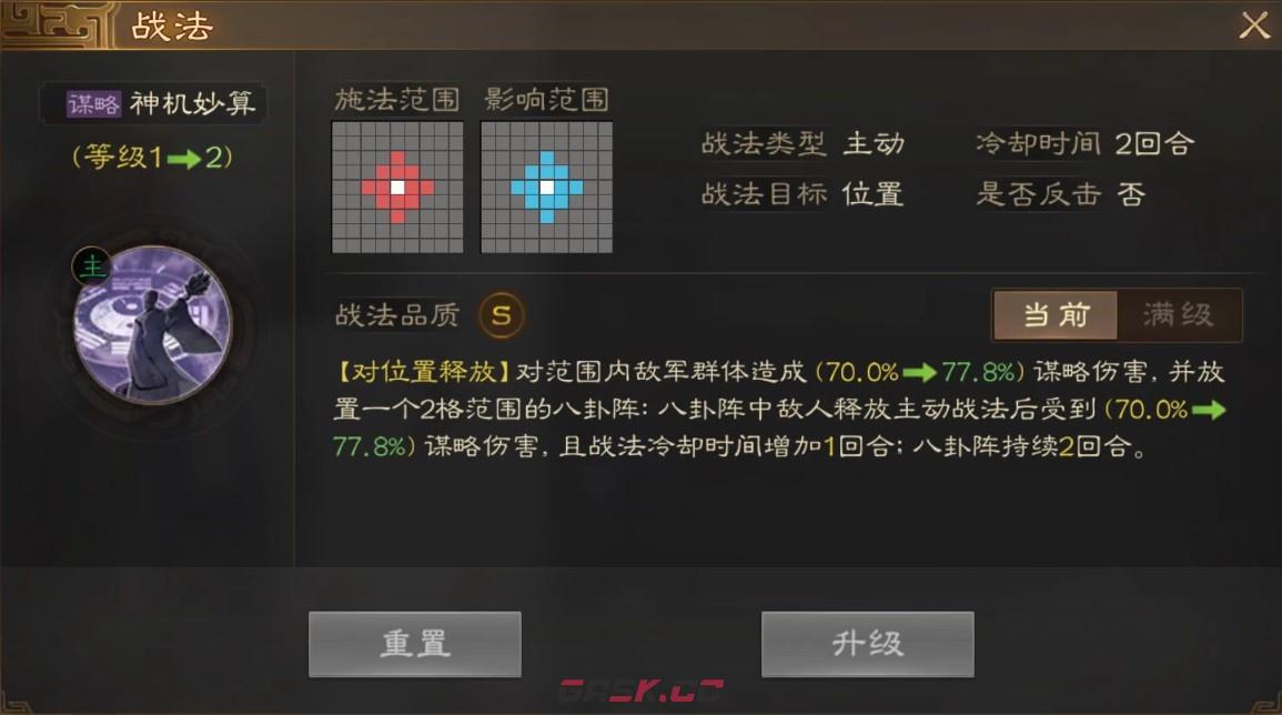 《三国志战棋版》诸葛亮武将介绍-第3张-手游攻略-GASK