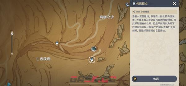原神风蚀沙虫隐藏成就攻略-第5张-手游攻略-GASK
