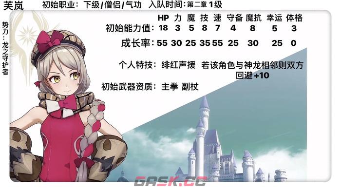 火焰纹章Engage全角色属性资料 全人物加入方法-第8张-手游攻略-GASK