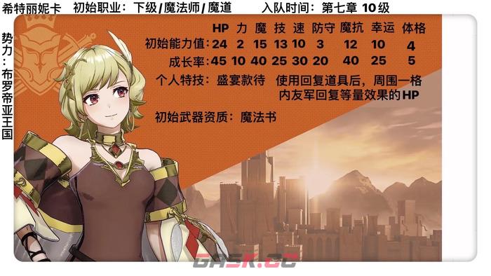 火焰纹章Engage全角色属性资料 全人物加入方法-第14张-手游攻略-GASK