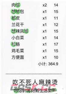 《进击的汉字》我的外卖单找44个错字通关攻略-第4张-手游攻略-GASK