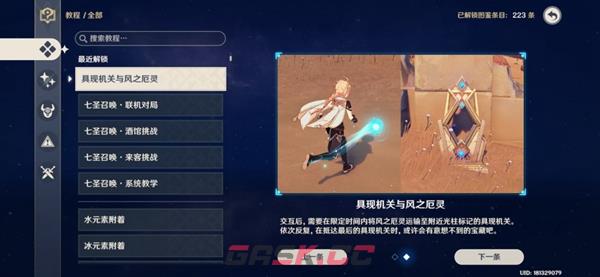 原神具象机关与风之厄灵解密流程分享-第2张-手游攻略-GASK