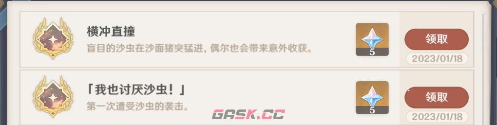 原神风蚀沙虫隐藏成就一览-第4张-手游攻略-GASK