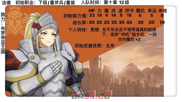 火焰纹章Engage全角色属性资料 全人物加入方法-第16张-手游攻略-GASK