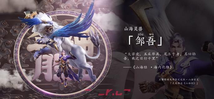 《王者荣耀》曜山海苍雷引限定皮肤价格介绍-第2张-手游攻略-GASK