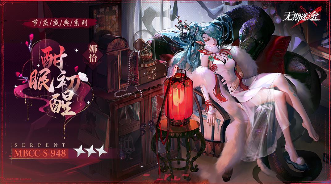 《无期迷途》娜恰新皮肤酣眠初醒一览-第2张-手游攻略-GASK