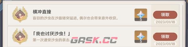 原神风蚀沙虫隐藏成就攻略-第4张-手游攻略-GASK