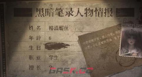 《黑暗笔录》全人物关系资料一览-第4张-手游攻略-GASK