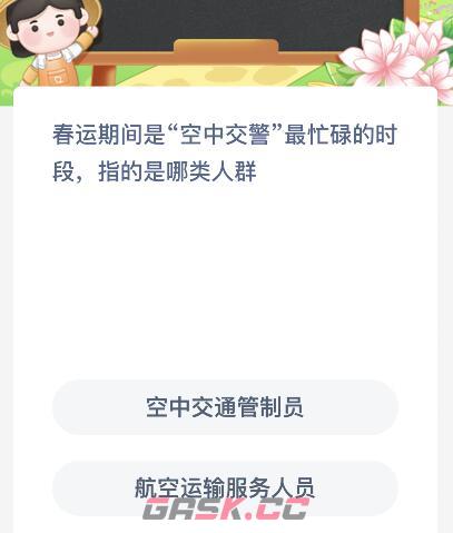 春运期间是空中交警最忙碌的时段，指的是哪类人群-第2张-手游攻略-GASK