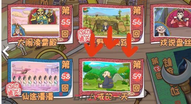 《西游梗传》第59关八戒的一天通关攻略-第2张-手游攻略-GASK