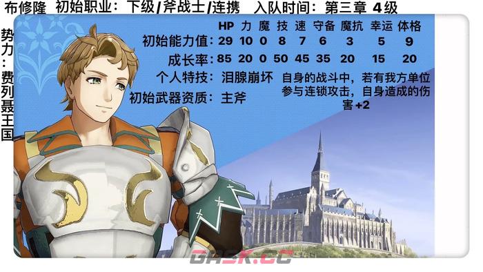火焰纹章Engage全角色属性资料 全人物加入方法-第3张-手游攻略-GASK