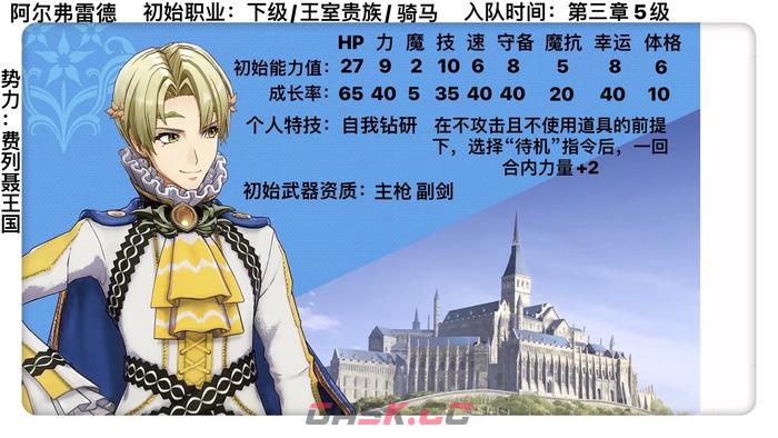 火焰纹章Engage全角色属性资料 全人物加入方法-第19张-手游攻略-GASK