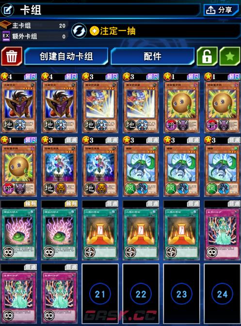 《游戏王决斗链接》心眼祭坛卡组介绍-第2张-手游攻略-GASK