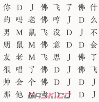 《文字大师》老鼠MM热门流行歌词通关攻略-第2张-手游攻略-GASK