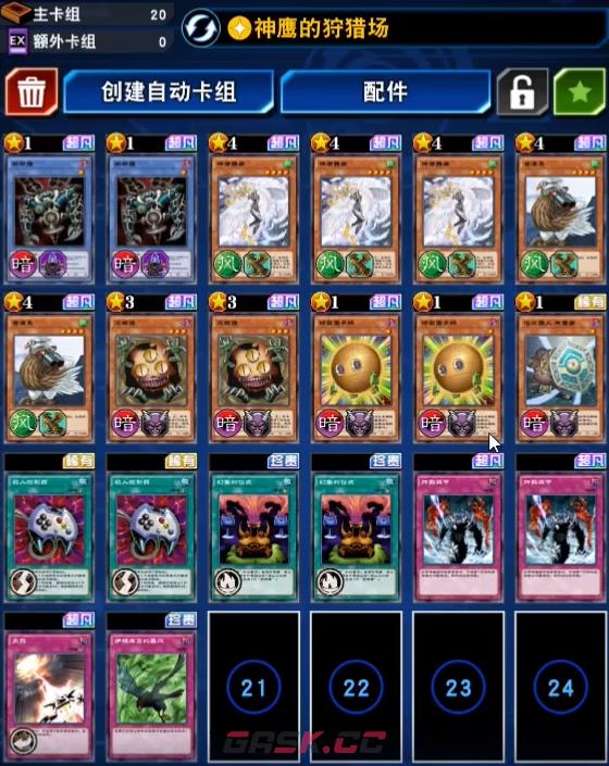 《游戏王决斗链接》神鹰纳祭魔卡组介绍-第2张-手游攻略-GASK