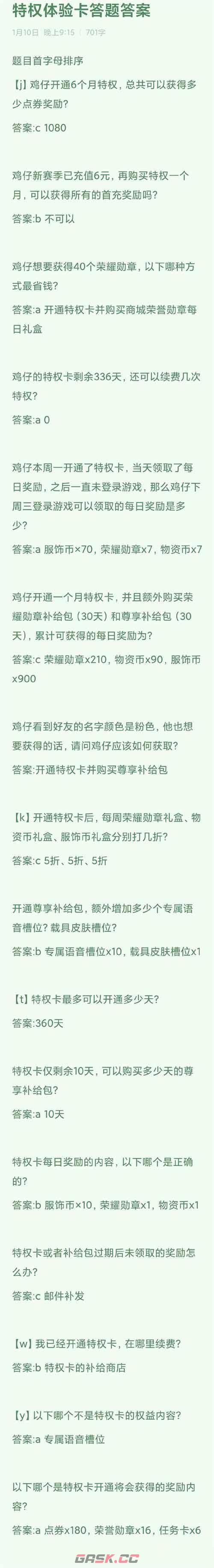 《和平精英》特权卡答题答案大全一览-第2张-手游攻略-GASK