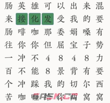 《文字大师》热梗消除热门流行梗通关攻略-第2张-手游攻略-GASK