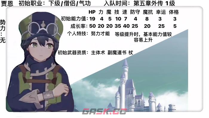 火焰纹章Engage全角色属性资料 全人物加入方法-第10张-手游攻略-GASK