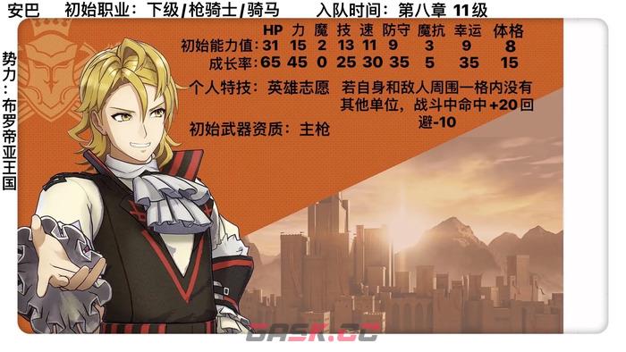 火焰纹章Engage全角色属性资料 全人物加入方法-第21张-手游攻略-GASK