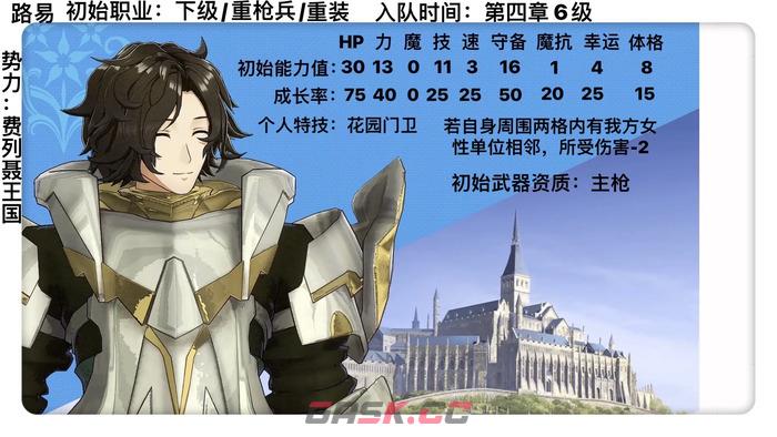 火焰纹章Engage全角色属性资料 全人物加入方法-第7张-手游攻略-GASK