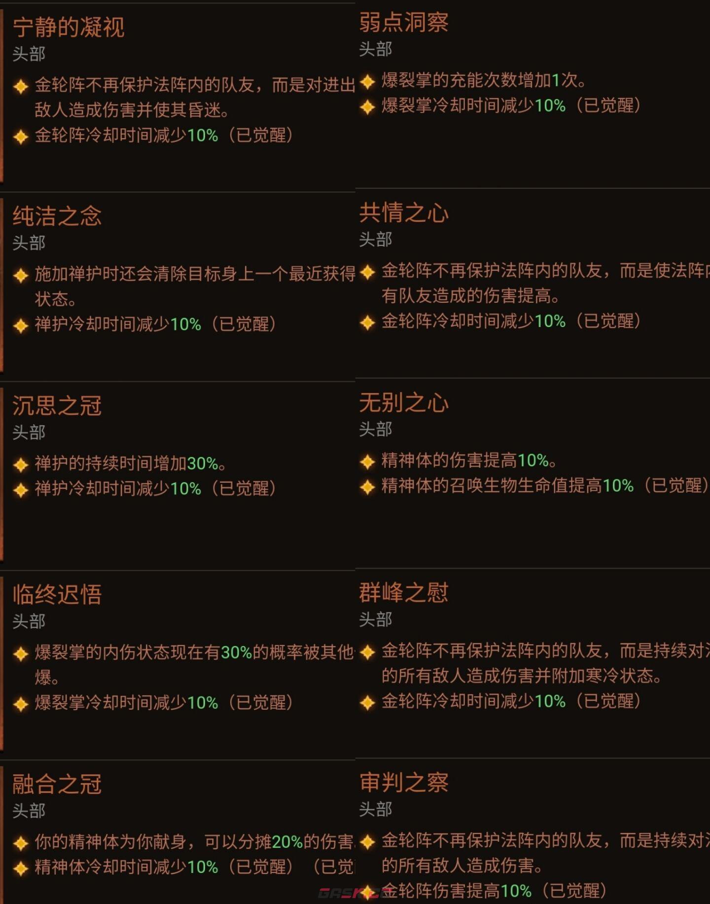 《暗黑破坏神：不朽》武僧装备觉醒数据一览-第2张-手游攻略-GASK