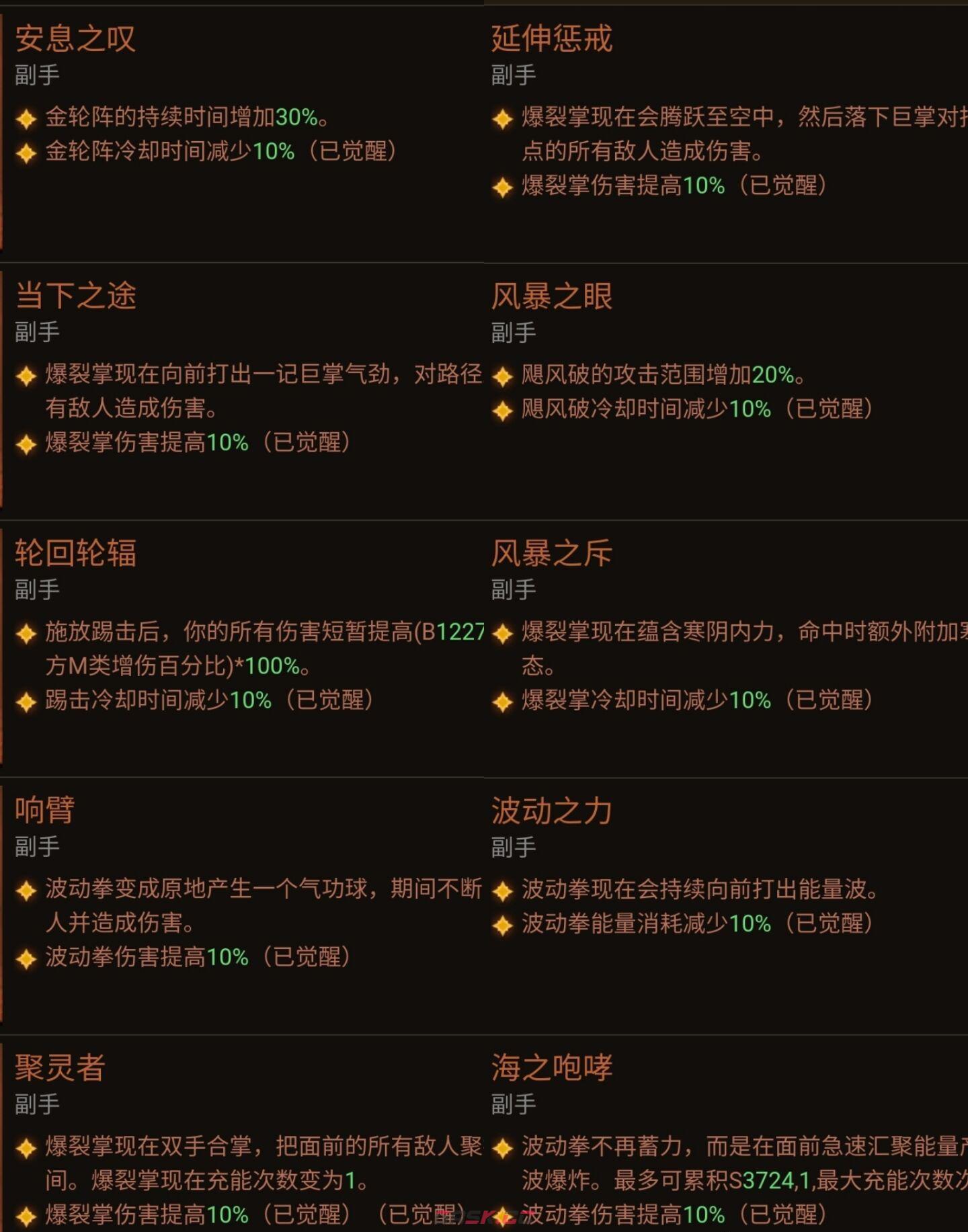 《暗黑破坏神：不朽》武僧装备觉醒数据一览-第7张-手游攻略-GASK