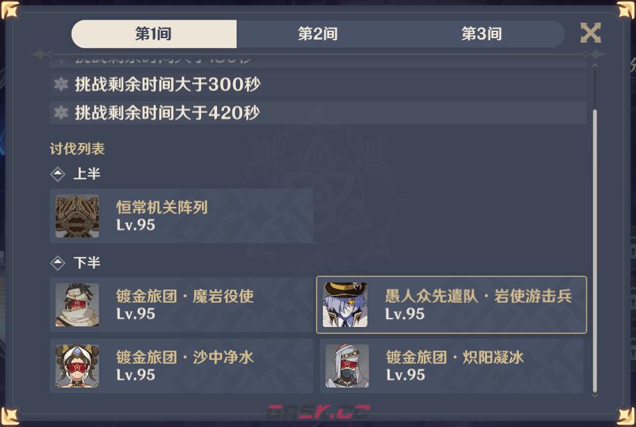 《原神》3.4第一期深渊12层内容一览-第3张-手游攻略-GASK