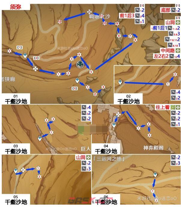 《原神》沙脂蛹采集路线图-第2张-手游攻略-GASK