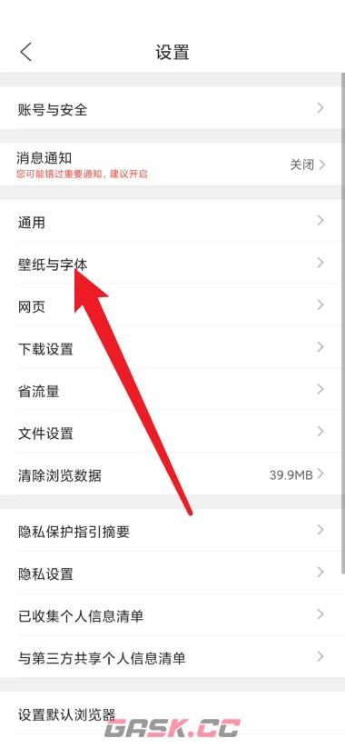 《QQ浏览器》更改浏览器字体方法-第4张-手游攻略-GASK