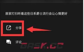 《MOO音乐》分享歌单方法-第4张-手游攻略-GASK