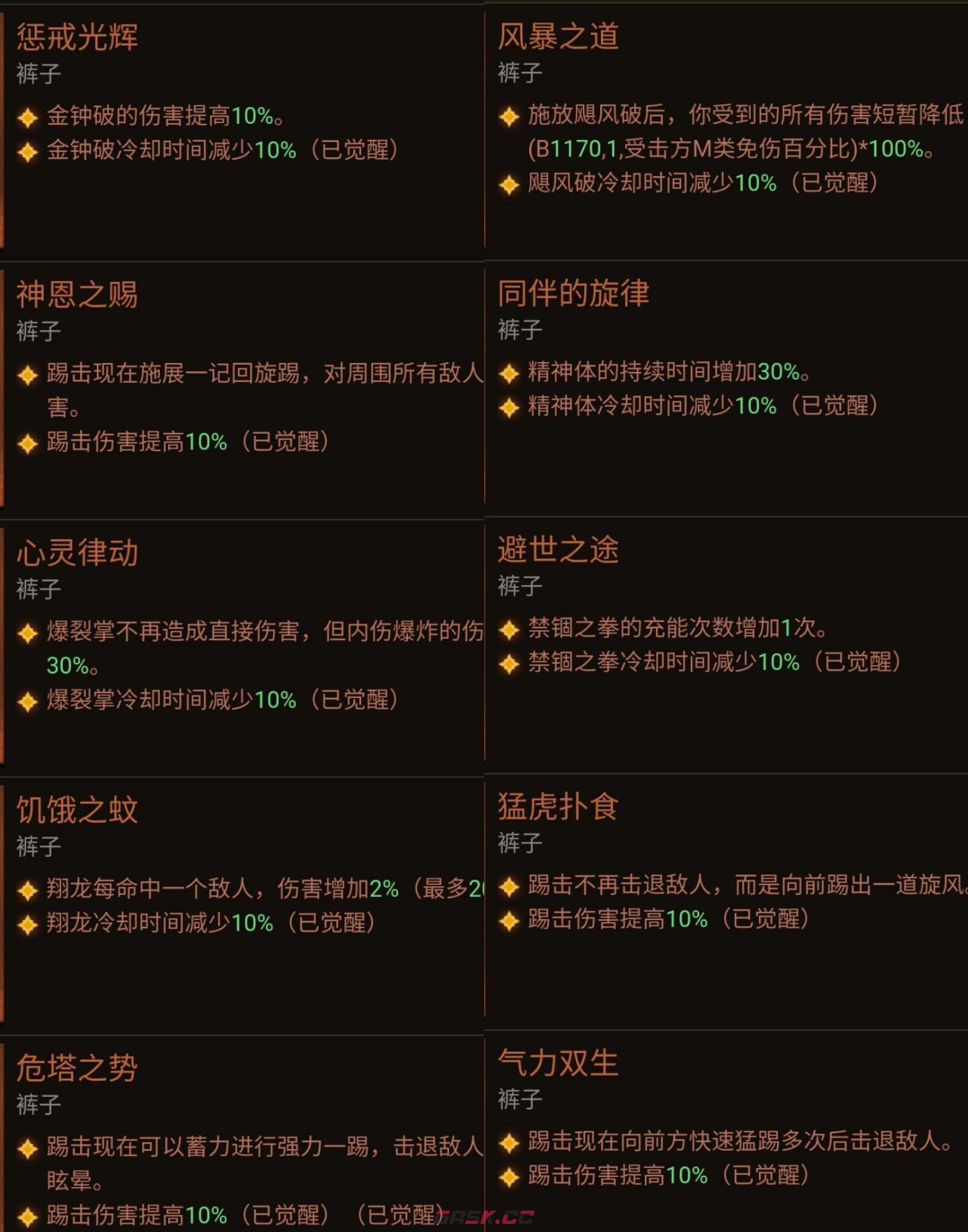 《暗黑破坏神：不朽》武僧装备觉醒数据一览-第5张-手游攻略-GASK