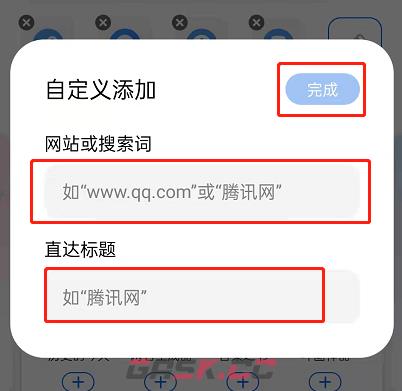 《QQ浏览器》添加网站方法-第4张-手游攻略-GASK