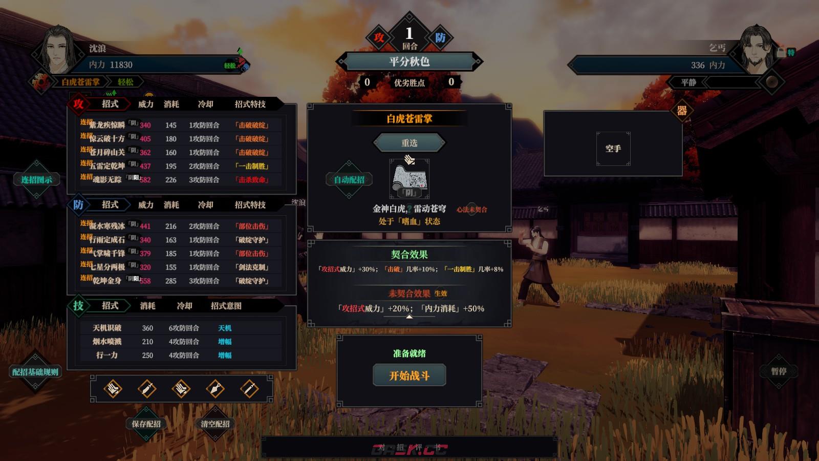 江湖十一白虎苍雷掌武功有什么特点-第2张-单机攻略-GASK
