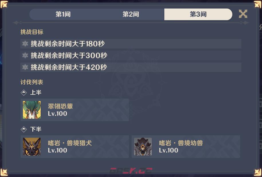 《原神》3.4第一期深渊12层内容一览-第5张-手游攻略-GASK