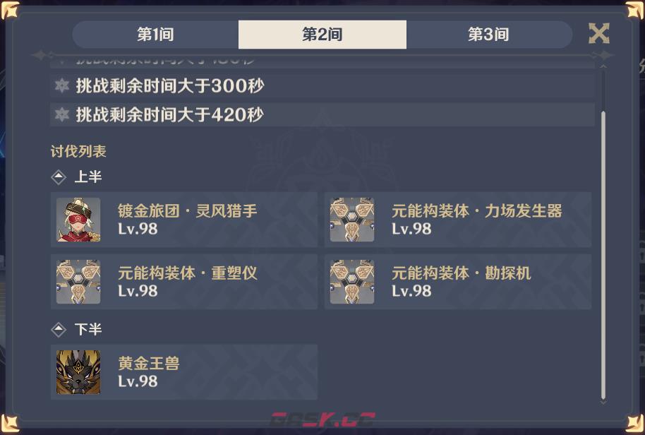 《原神》3.4第一期深渊12层内容一览-第4张-手游攻略-GASK