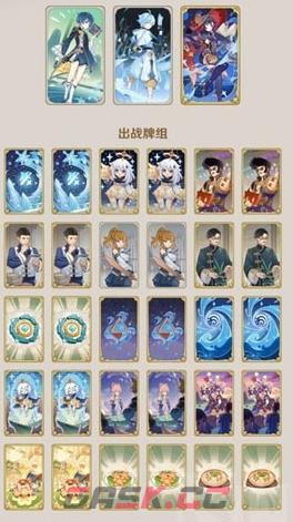 《原神》七圣召唤行重莫卡组搭配攻略-第2张-手游攻略-GASK