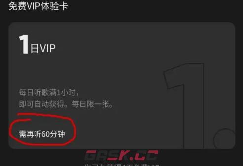 《MOO音乐》领取免费会员方法-第4张-手游攻略-GASK