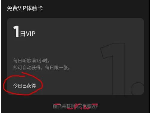 《MOO音乐》领取免费会员方法-第6张-手游攻略-GASK