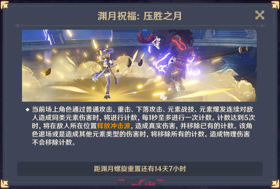《原神》3.4第一期深渊12层内容一览-第2张-手游攻略-GASK