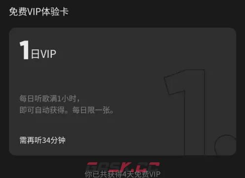 《MOO音乐》领取免费会员方法-第5张-手游攻略-GASK