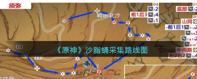 《原神》沙脂蛹采集路线图-第1张-手游攻略-GASK