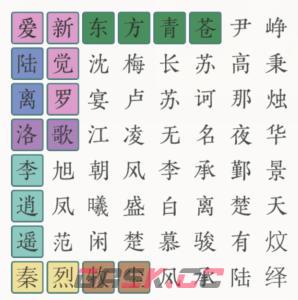 《文字大师》消除热剧男主通关攻略-第2张-手游攻略-GASK