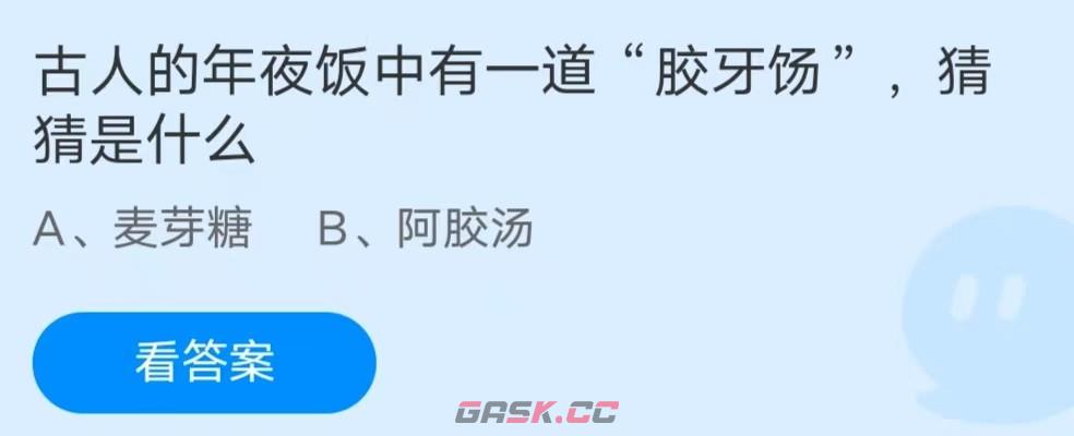 古人的年夜饭中有一道胶牙饧，猜猜是什么-第2张-手游攻略-GASK