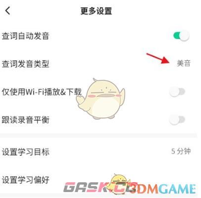《轻听英语》发音类型设置方法-第5张-手游攻略-GASK