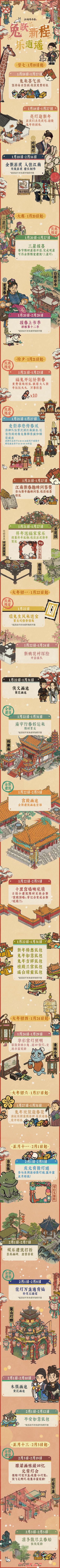 《江南百景图》2023春节主题活动介绍-第2张-手游攻略-GASK