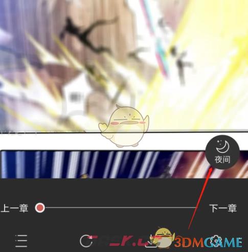 《火星漫画》夜间模式设置方法-第4张-手游攻略-GASK